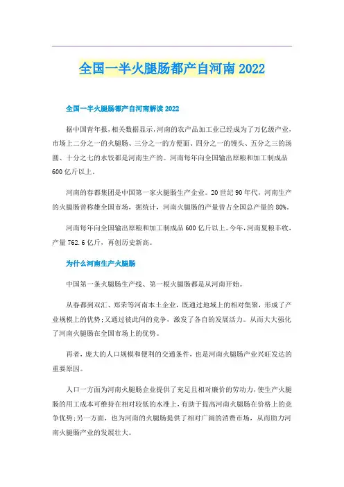 全国一半火腿肠都产自河南2022