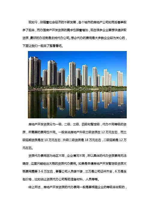 房地产开发资质代办多少钱