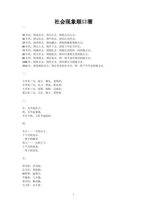 社会现象顺口溜