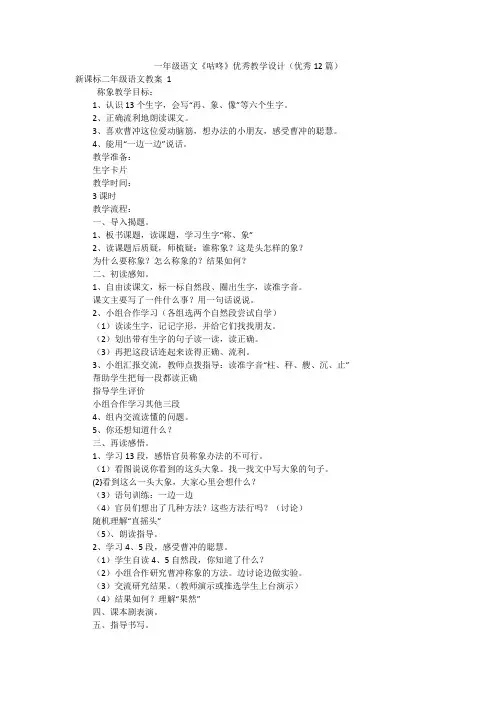 一年级语文《咕咚》优秀教学设计(优秀12篇)