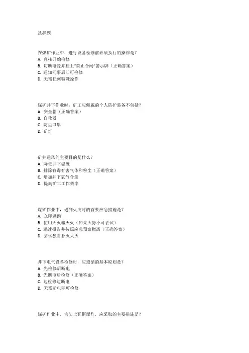 煤矿《岗位作业流程标准化》试题及答案