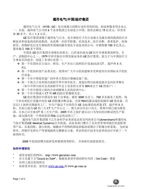 通用电气(中国)医疗集团