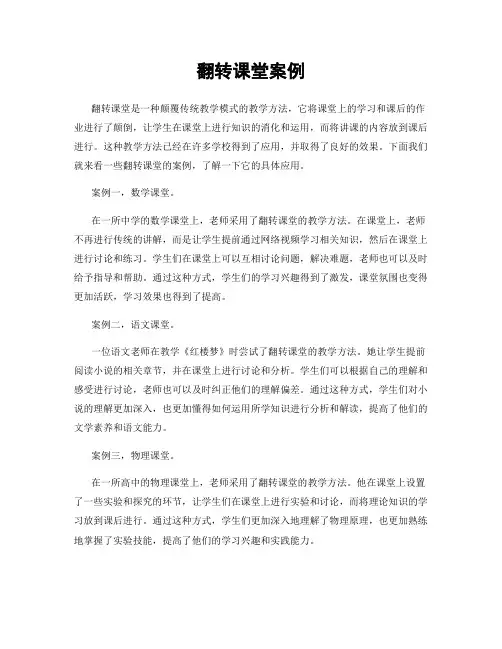 翻转课堂案例