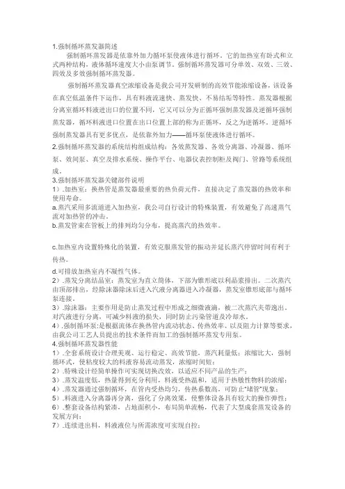 强制循环蒸发器-废水蒸发器工作原理介绍