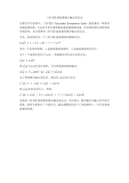 三阶cic滤波器微分输出表达式