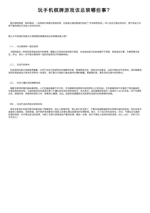 玩手机棋牌游戏该忌禁哪些事？