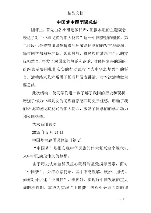 中国梦主题团课总结