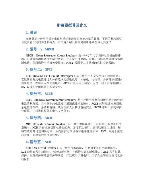 断路器型号及含义
