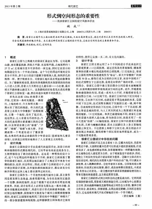 形式到空间形态的重要性——浅谈徐家汇公园的设计风格和手法