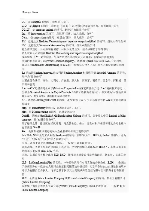 国外企业公司名大全