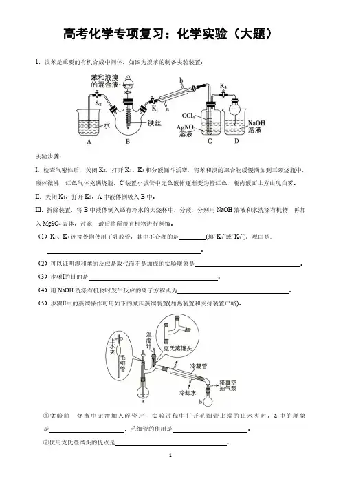 高考化学专项复习：化学实验(大题)