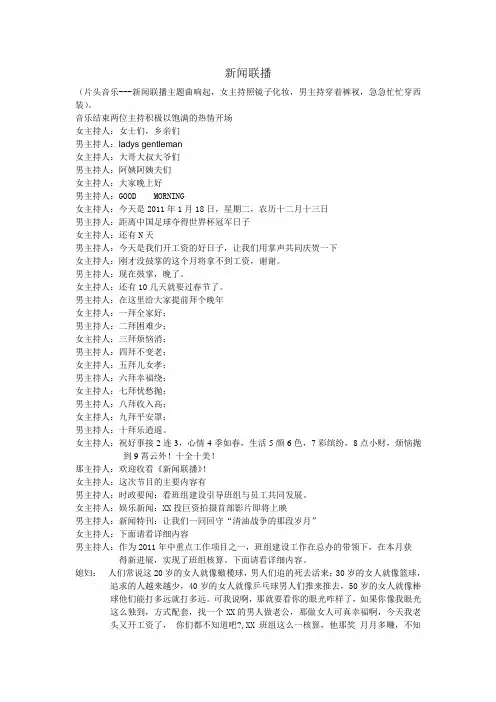 剧本小品剧本-新闻联播