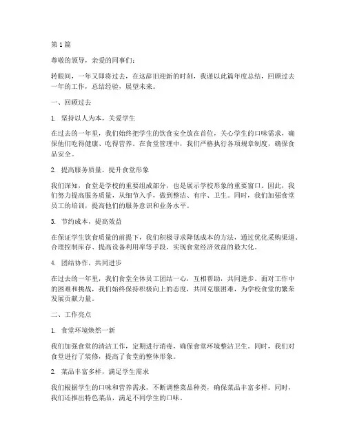 小学食堂工人年度总结(3篇)