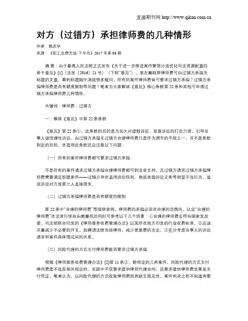 对方(过错方)承担律师费的几种情形