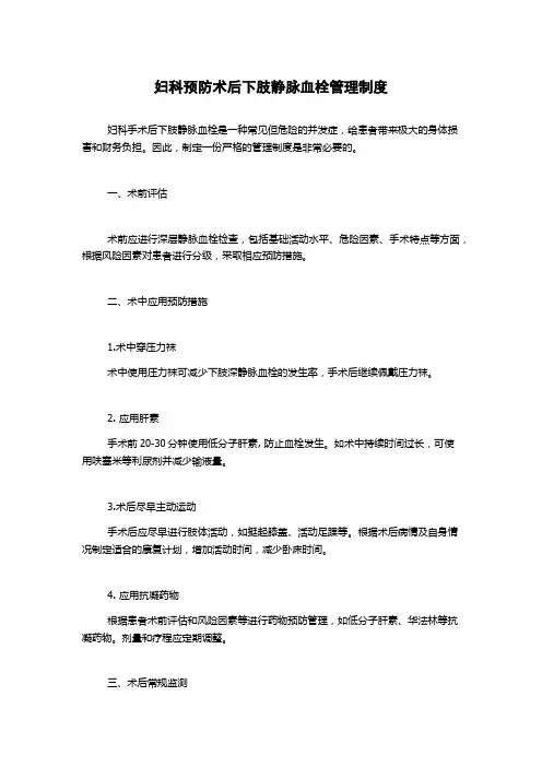 妇科预防术后下肢静脉血栓管理制度