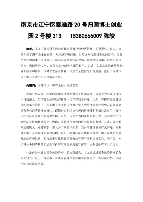 南京市江宁区秦淮路20号归国博士创业园2号楼31315380666009陈皎