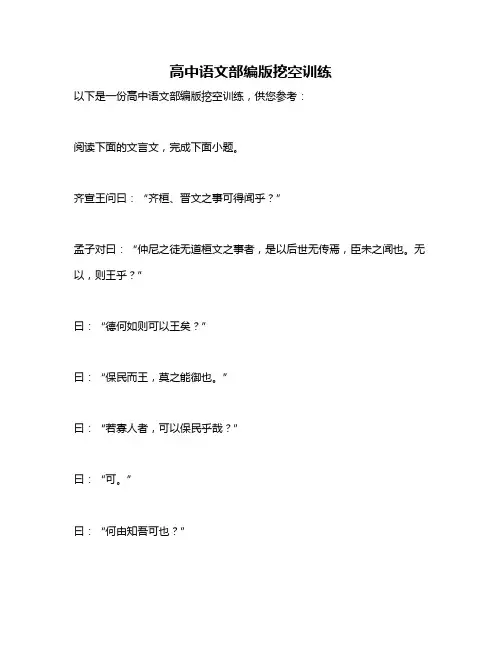 高中语文部编版挖空训练