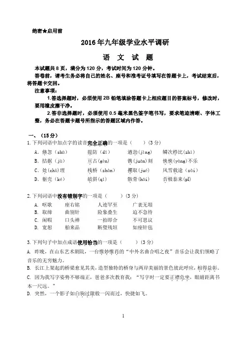 2016届山东省济南市市中区初中学业水平考试阶段性调研检测语文试题(一)(pdf版) (2)