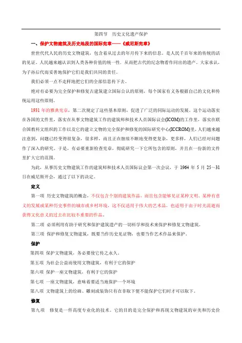 12.一级注册建筑师建筑设计-第四章第四节-历史文化遗产保护