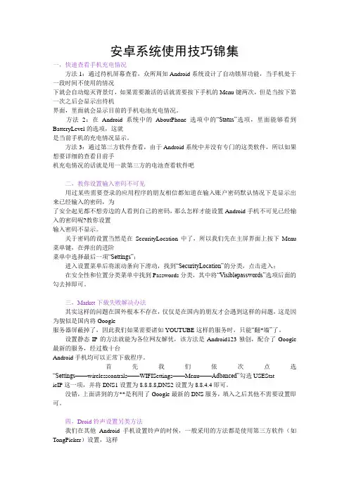 安卓系统使用技巧锦集