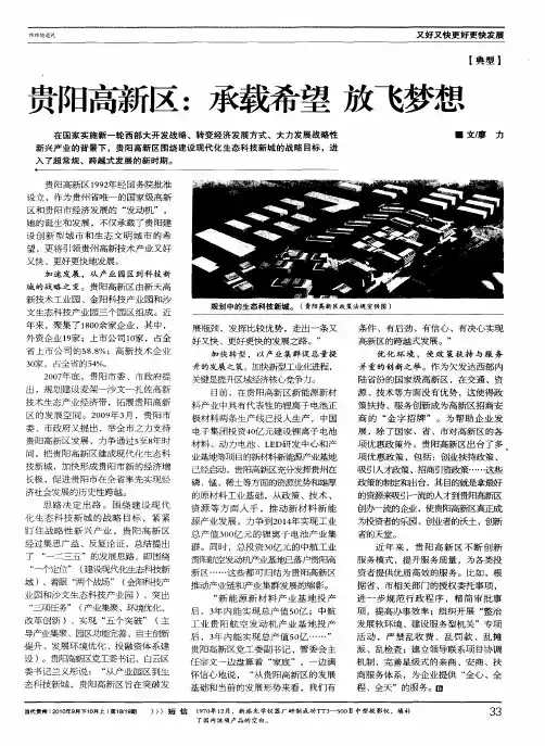 贵阳高新区：承载希望 放飞梦想