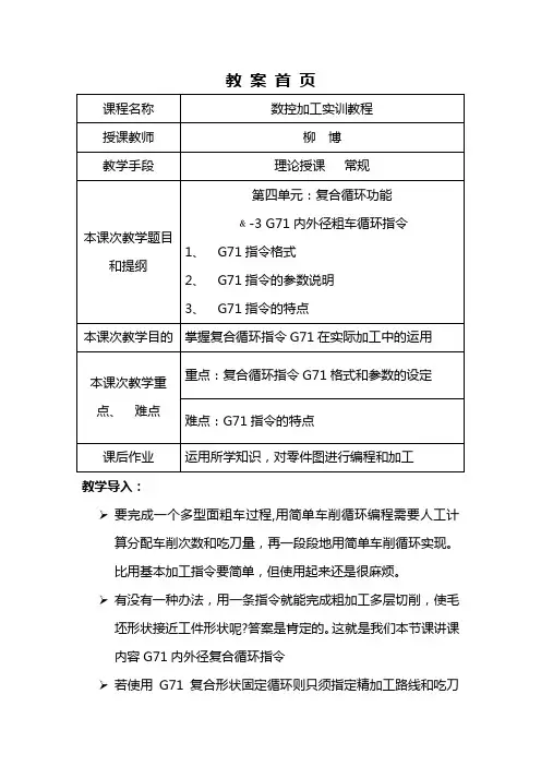 外径、内径粗车循环(G71)