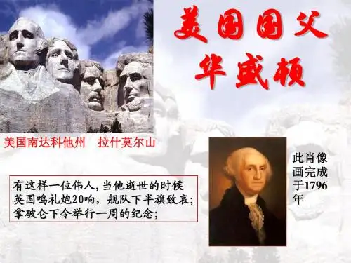 华盛顿与拿破仑
