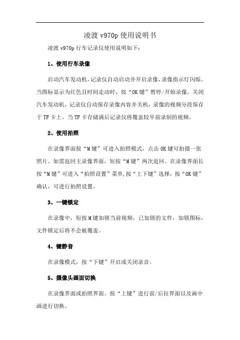 凌渡v970p使用说明书