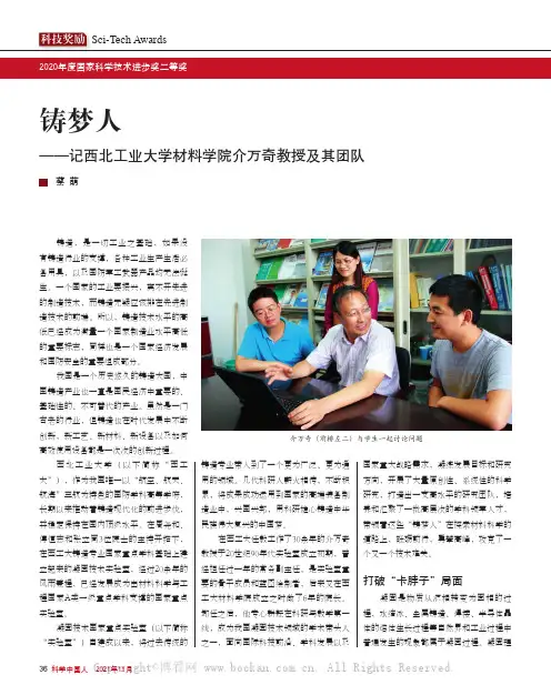 铸梦人——记西北工业大学材料学院介万奇教授及其团队