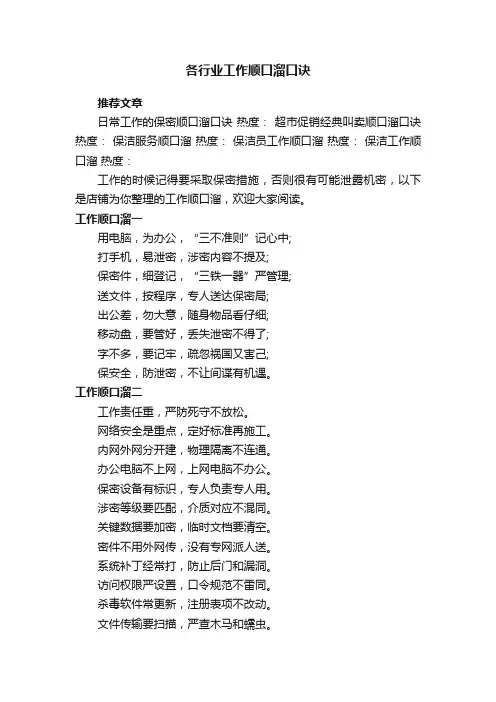 各行业工作顺口溜口诀