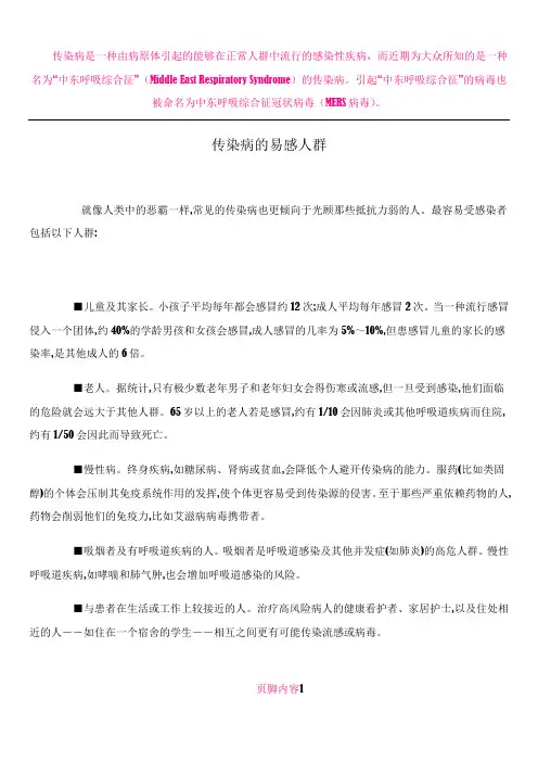 传染病的易感人群