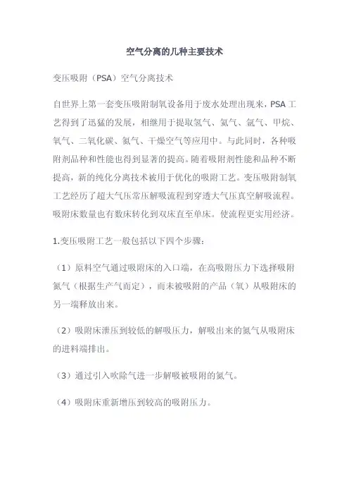 空气分离的几种主要技术