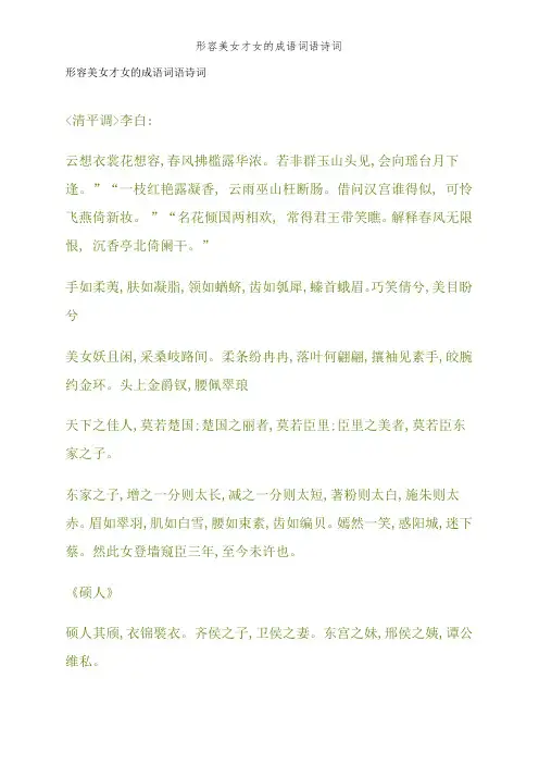 形容美女才女的成语词语诗词