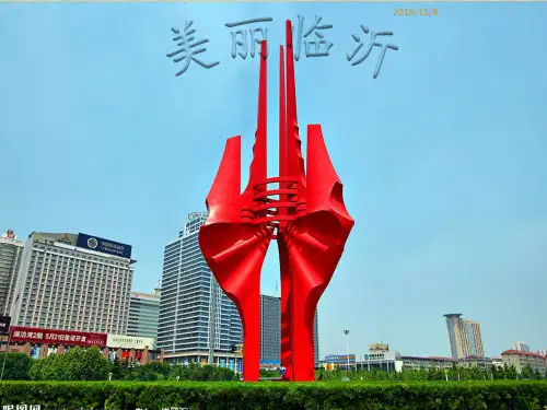 大美临沂PPT课件