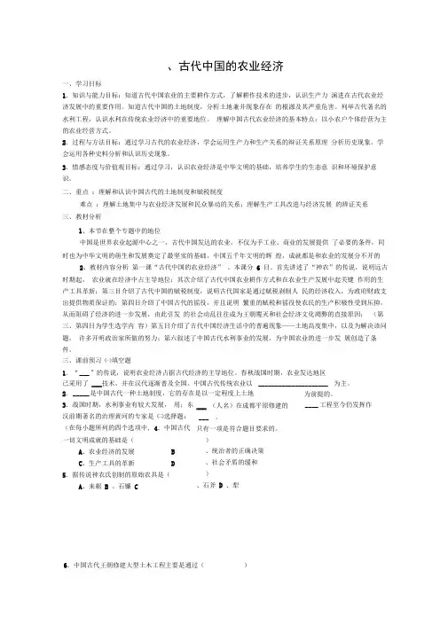 《古代中国的农业经济》教学设计正式版