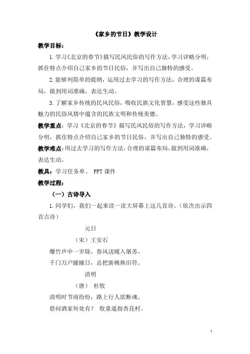 小学语文_家乡的节日教学设计学情分析教材分析课后反思