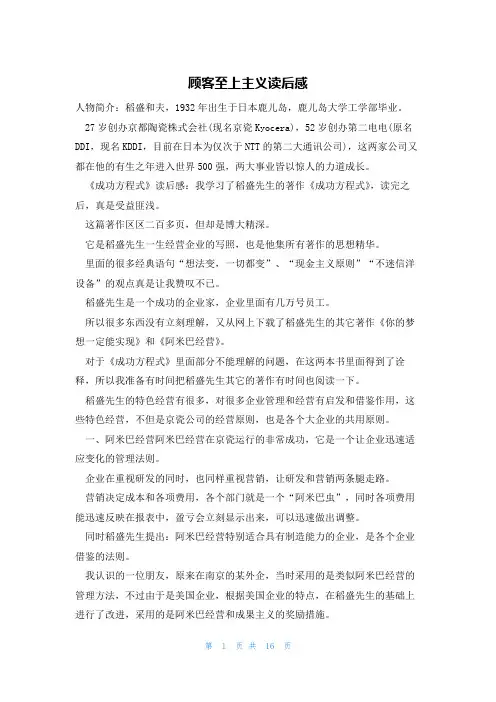 顾客至上主义读后感