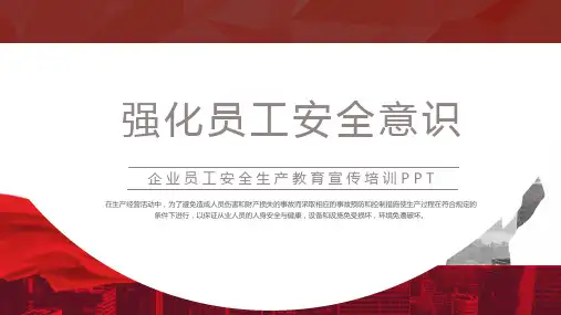 安全知识安全技能安全禁令培训强化员工安全意识课件PPT