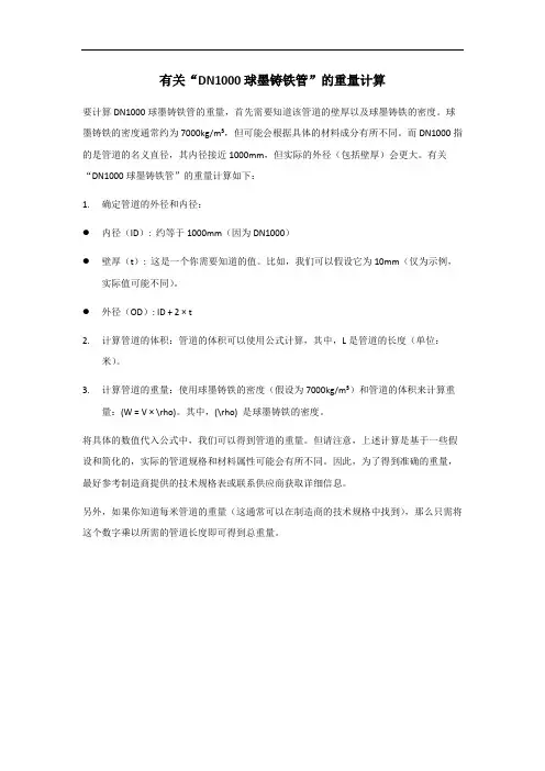 dn1000球墨铸铁管重量计算