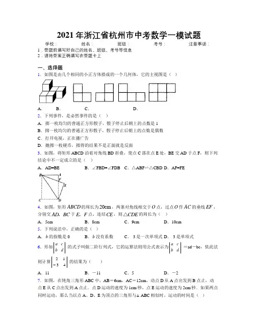 2021年浙江省杭州市中考数学一模试题附解析