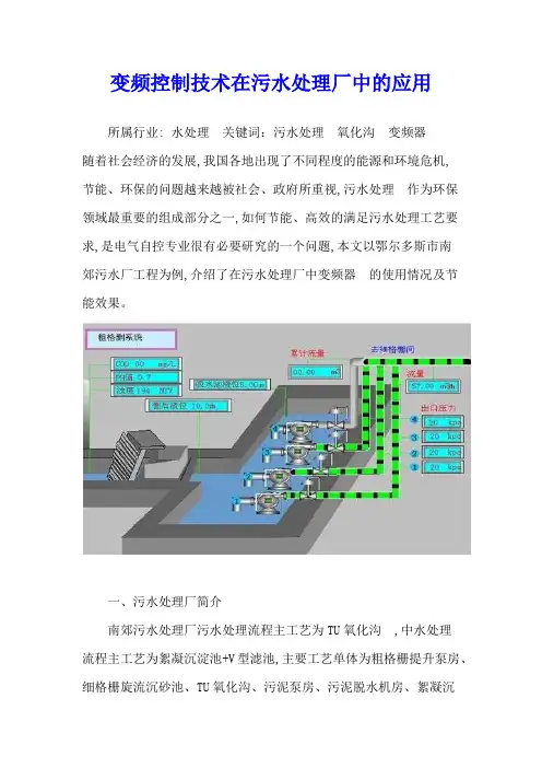 变频控制技术在污水处理厂中的应用