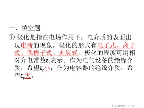 高电压复习题