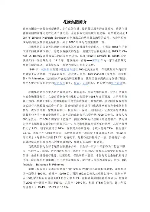 花旗集团简介