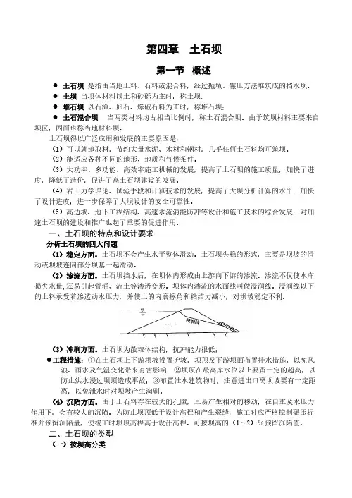 第四章 土石坝教案