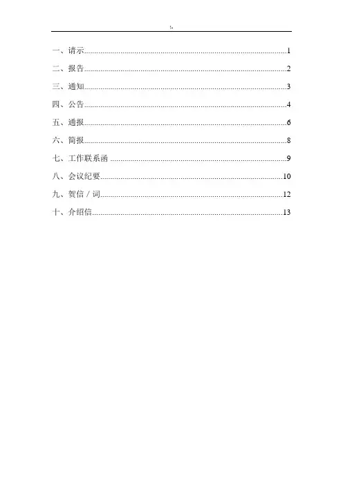 公文格式材料模板及其实例