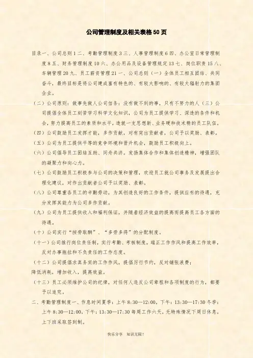 公司管理制度及相关表格50页
