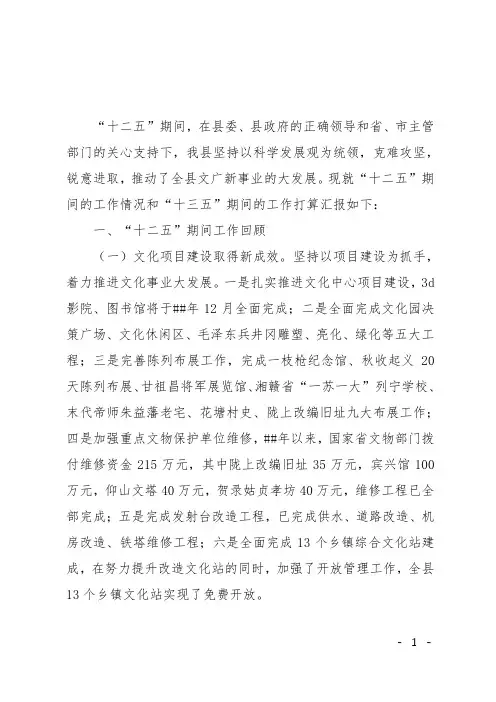 乡镇十二五时期文化事业工作总结和发展规划范文