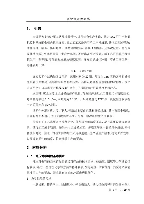 支架冲压工艺及模具设计说明书正文