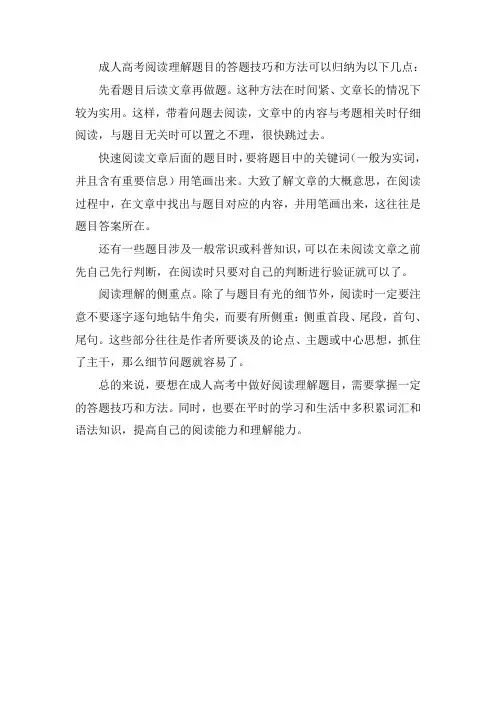 成考阅读理解的技巧和方法