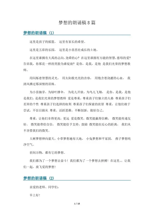 梦想的朗诵稿8篇
